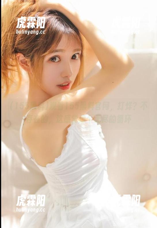 观看155黑料官网，打烊？不存在的，这感觉像个无尽的循环