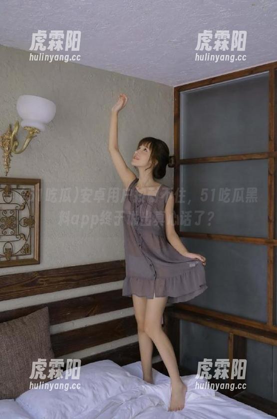 51吃瓜 安卓用户按耐不住,51吃瓜黑料app终于说出真心话了?