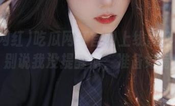 吃瓜网红官网上线黑料视频一区，别说我没提醒你，准备好胃口！