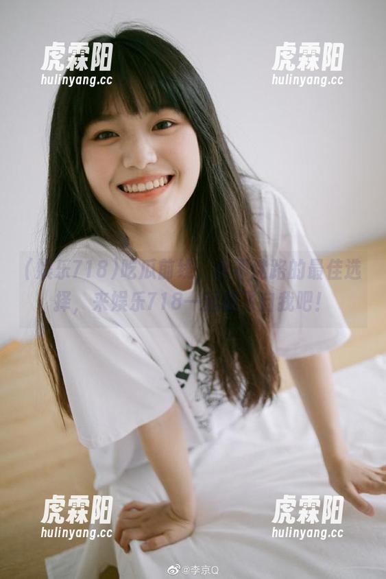 吃瓜前线，永不迷路的最佳选择，来娱乐718一起放飞自我吧！