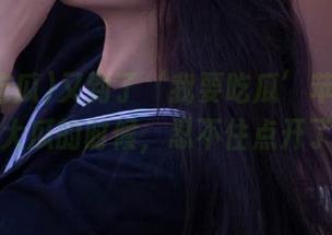 又到了‘我要吃瓜’苹果版放送大瓜的时候，忍不住点开了！
